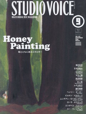 Studio Voice # 297 (9/2000) - Honey Painting